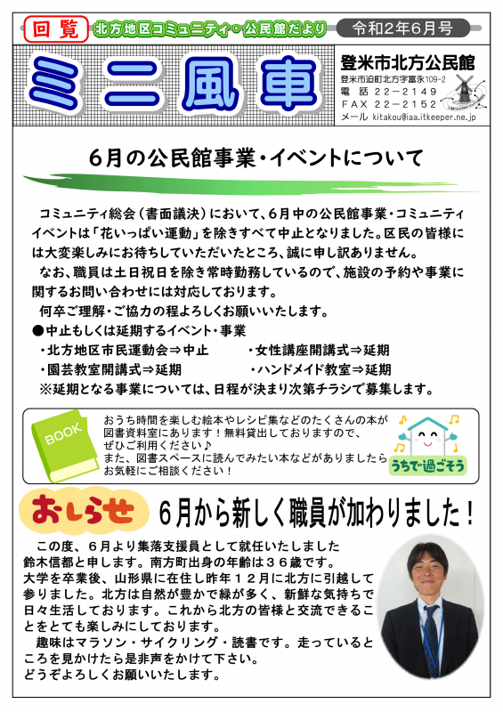 公民館だより６月号